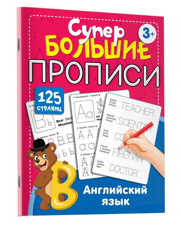 Английский язык