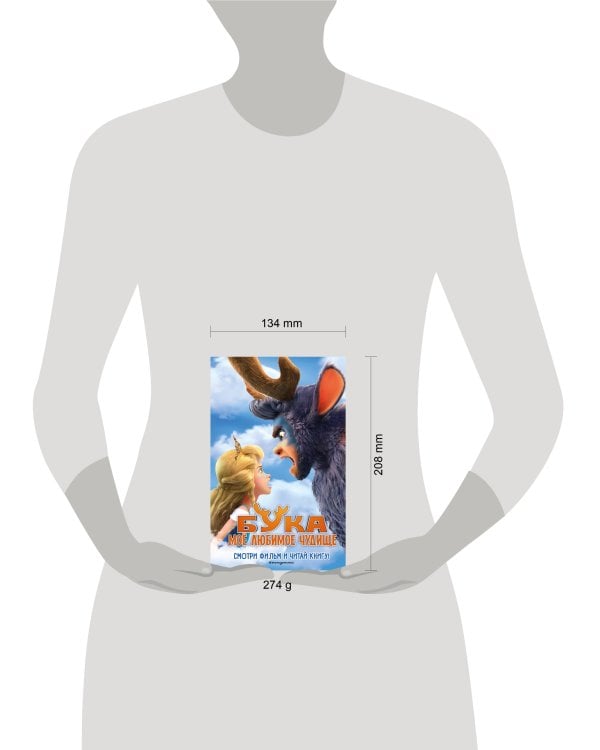 Бука. Моё любимое чудище