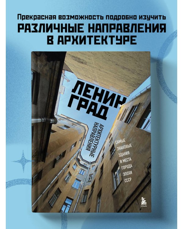 Ленинград. Самые знаковые здания и места города эпохи СССР
