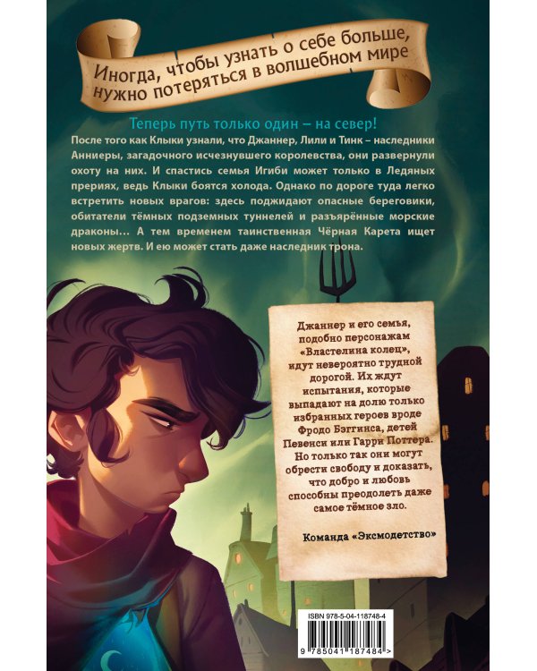 Чёрная Карета (#2)