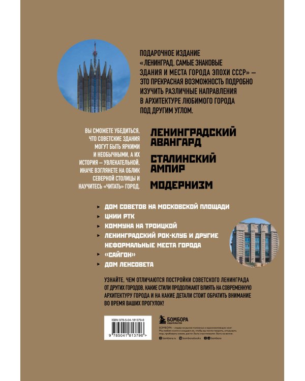 Ленинград. Самые знаковые здания и места города эпохи СССР