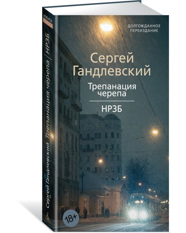 Трепанация черепа | НРЗБ