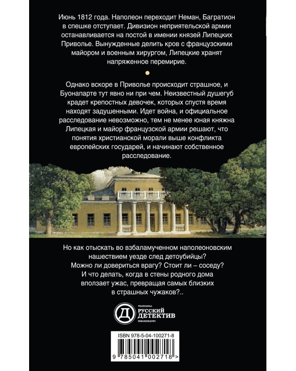 Сеть птицелова