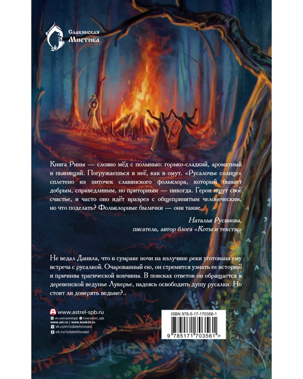 Русалочье солнце