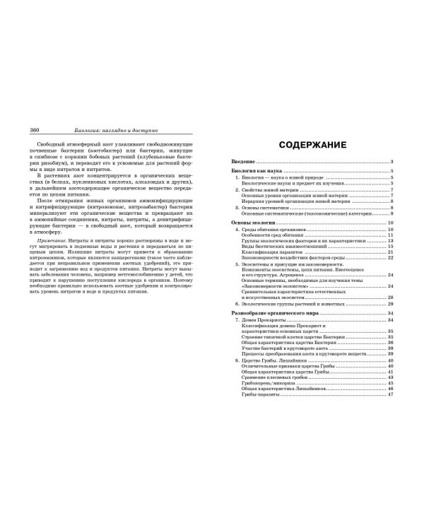 Биология: наглядно и доступно