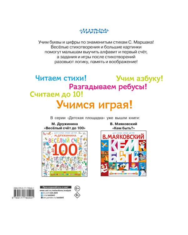 Учим буквы от А до Я. Учим цифры от 1 до 10