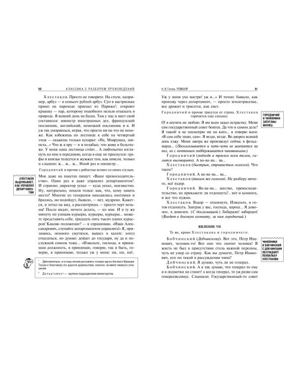 Ревизор. Тарас Бульба