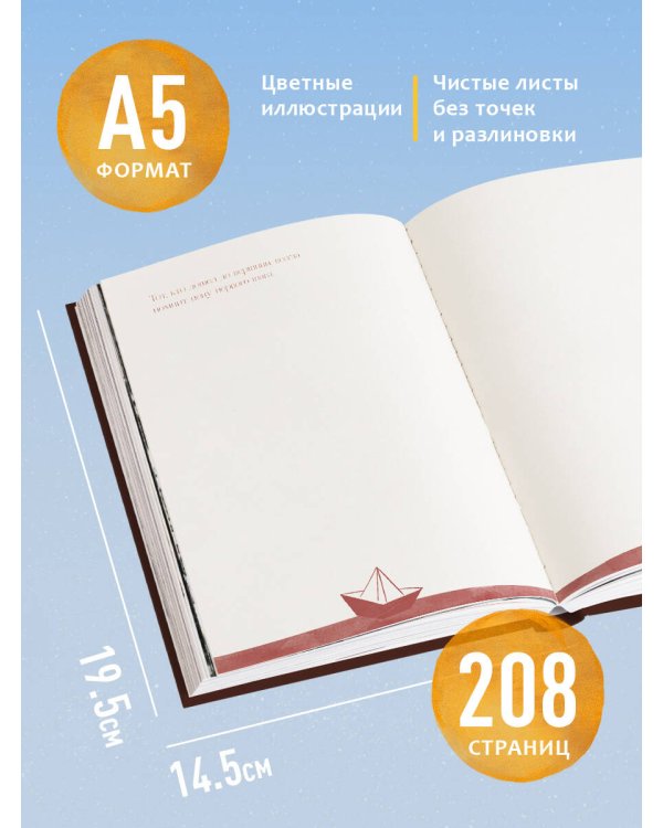 Путеводный блокнот. Подсказки вселенной на каждый день