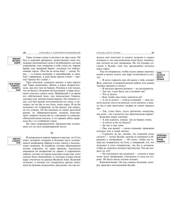 Ревизор. Тарас Бульба