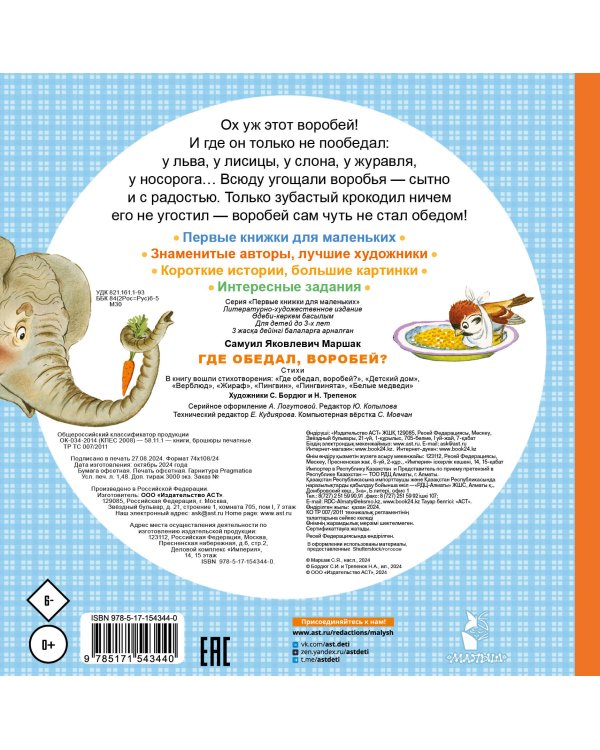 Где обедал, воробей?