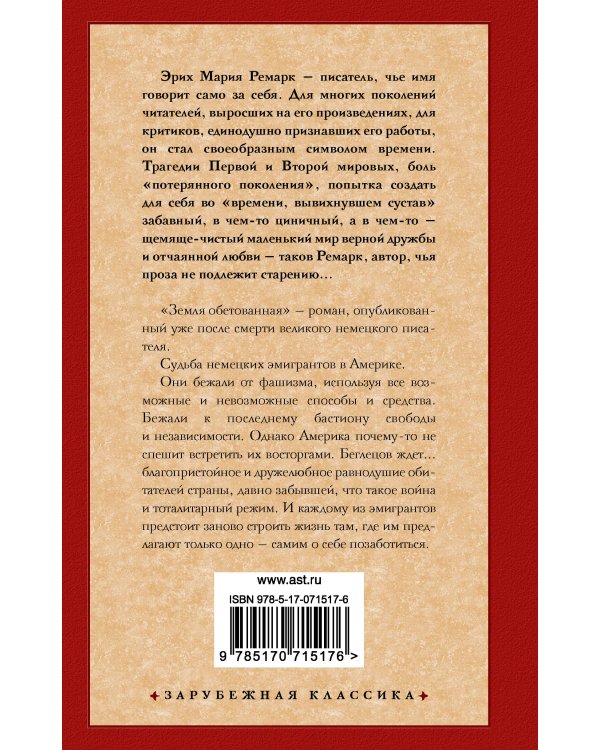 Земля обетованная