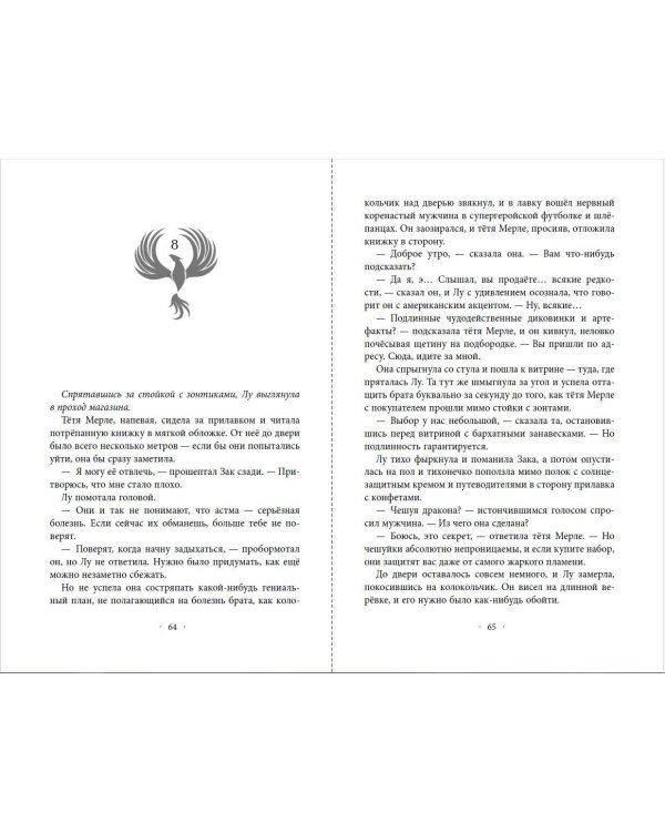 Проклятие феникса