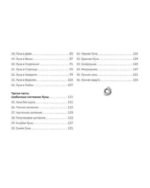 Крайон. Таро Луны. Карты, дающие ответы на все вопросы