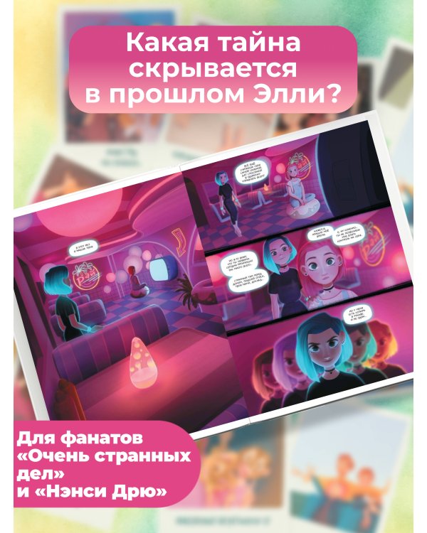 Такие разные Элли. Книга 1. Новенькая