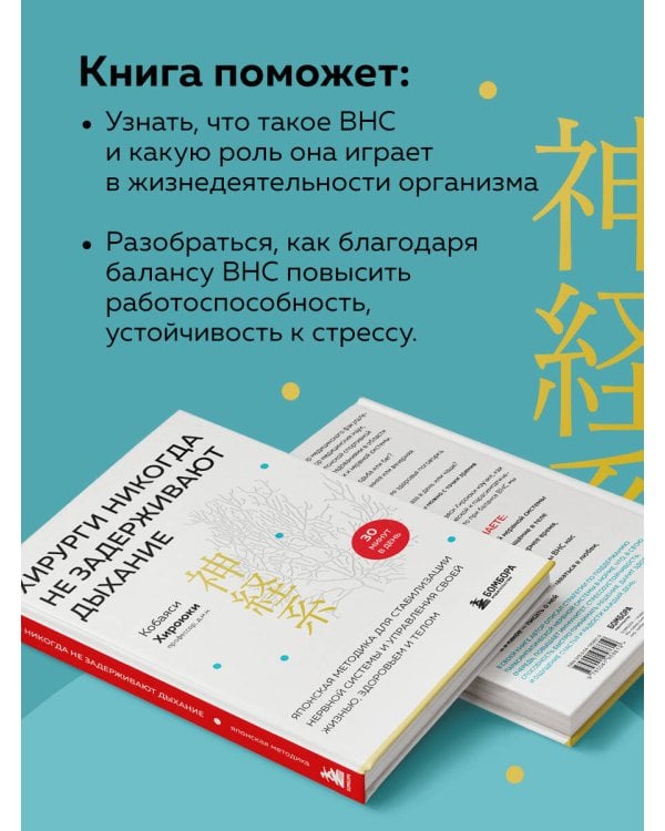 Хирурги никогда не задерживают дыхание. Японская методика для стабилизации нервной системы и управления своей жизнью, здоровьем и телом