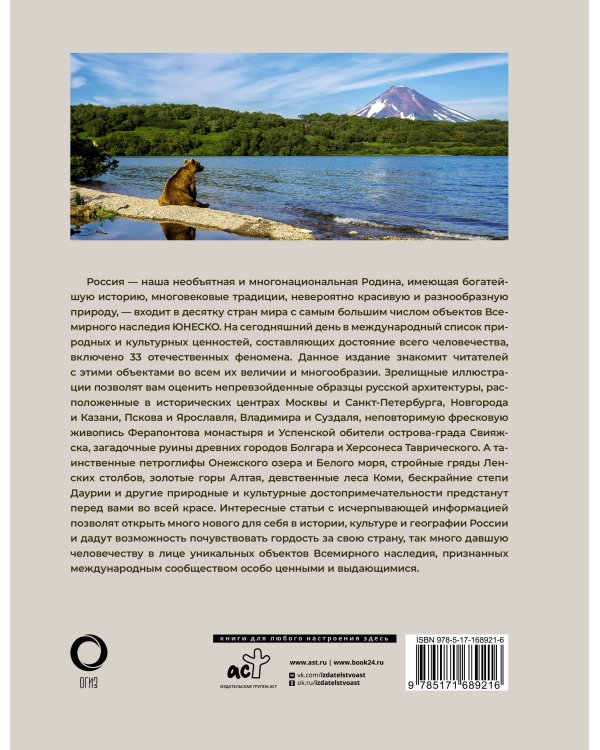 33 объекта России из списка ЮНЕСКО