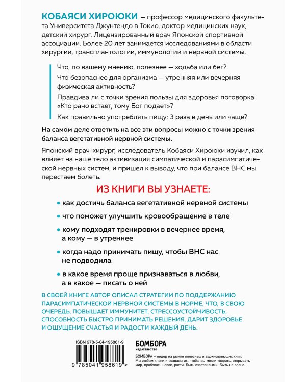 Хирурги никогда не задерживают дыхание. Японская методика для стабилизации нервной системы и управления своей жизнью, здоровьем и телом