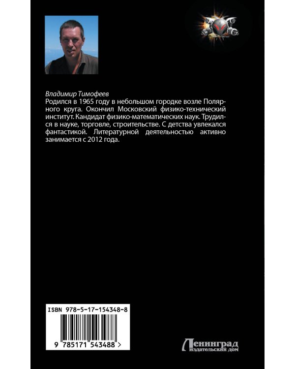 Боец с планеты Земля