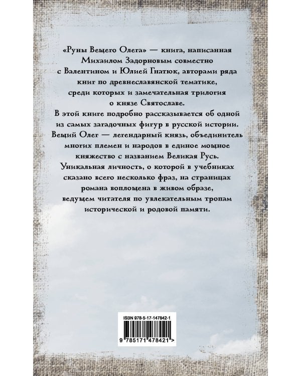 Руны Вещего Олега