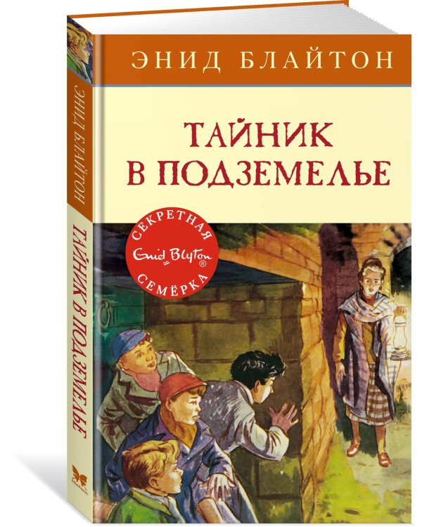 Тайник в подземелье