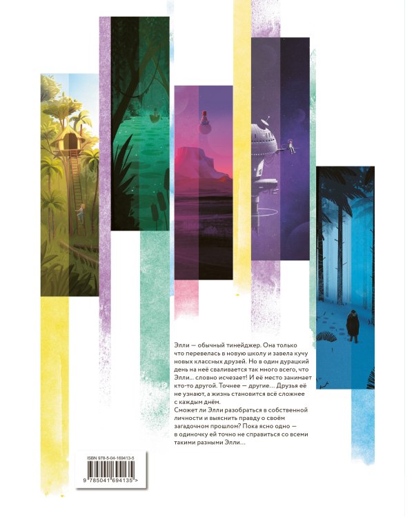 Такие разные Элли. Книга 1. Новенькая