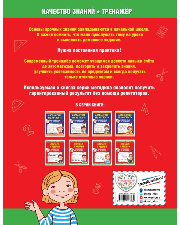 Считаем и решаем. Математика на «отлично». 3 класс