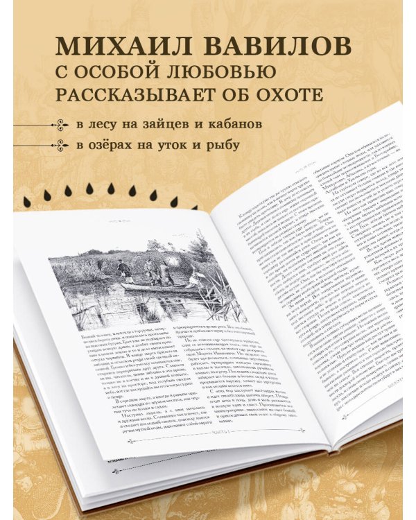 Охота в России во всех ее видах. Иллюстрированная энциклопедия