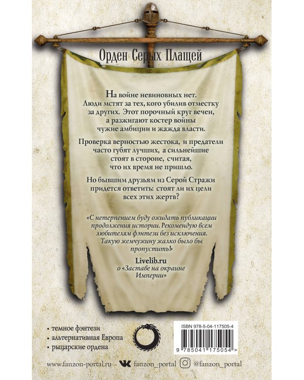 Слава Империи