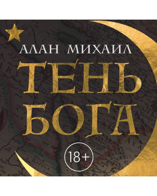 Путешествие иностранца в России