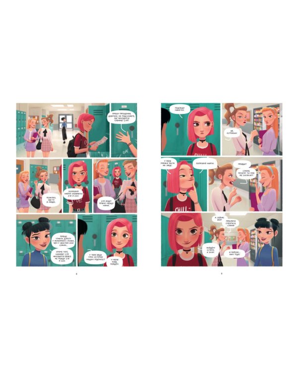 Такие разные Элли. Книга 1. Новенькая