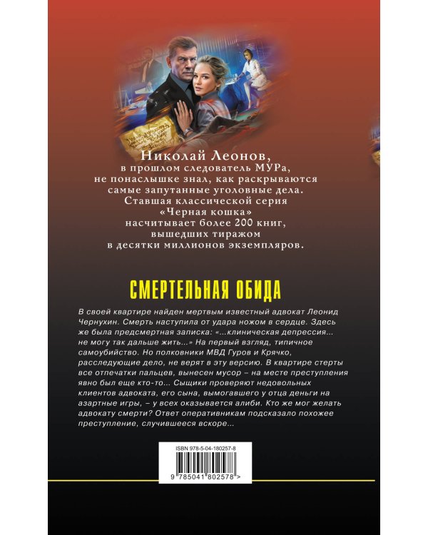 Смертельная обида