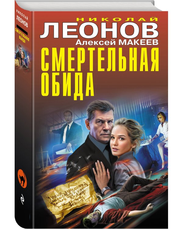 Смертельная обида