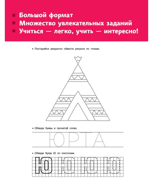 Пишем и рисуем по клеточкам и точкам