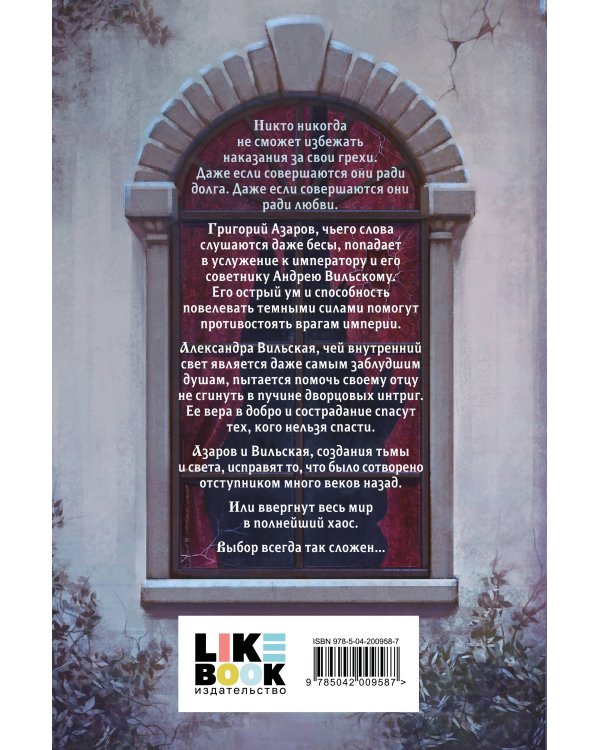 Призрачная империя