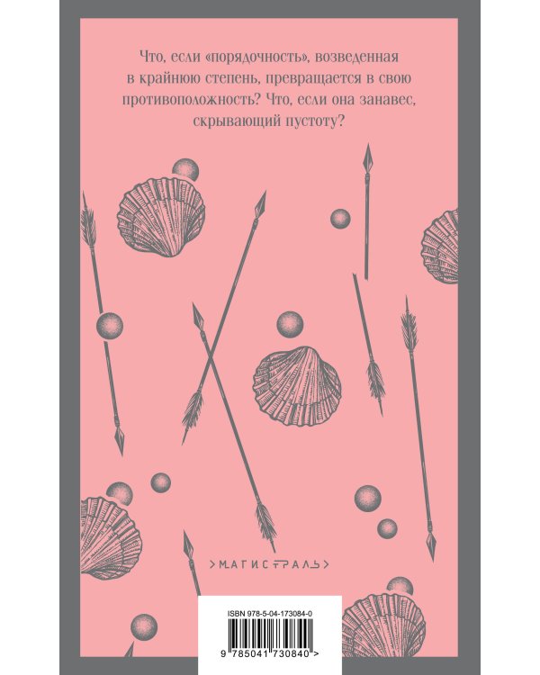 Эпоха невинности