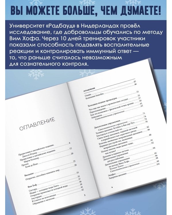 Ледяной человек. Сверхвозможности вашего организма