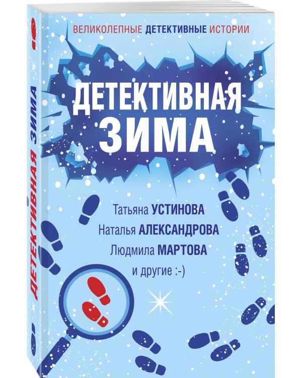 Детективная зима