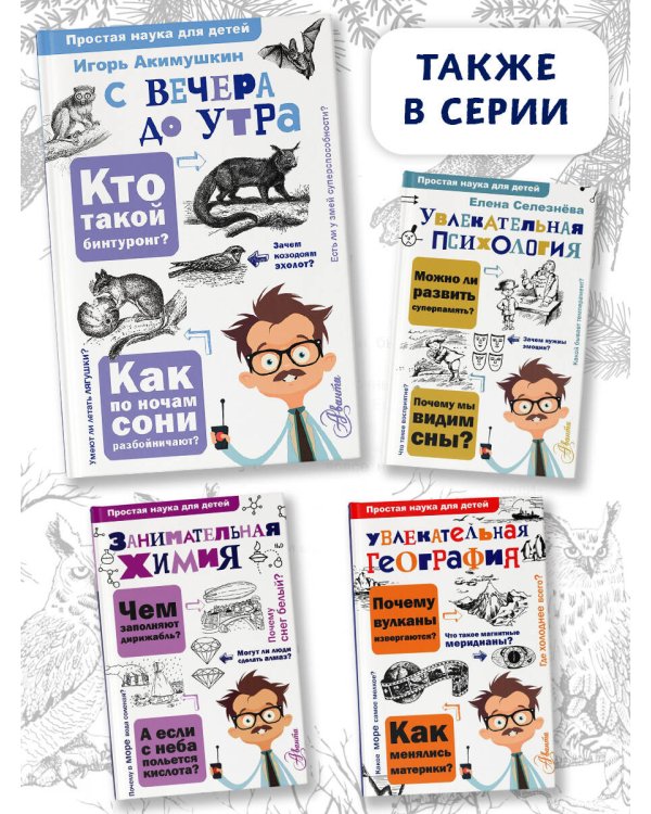 С вечера до утра