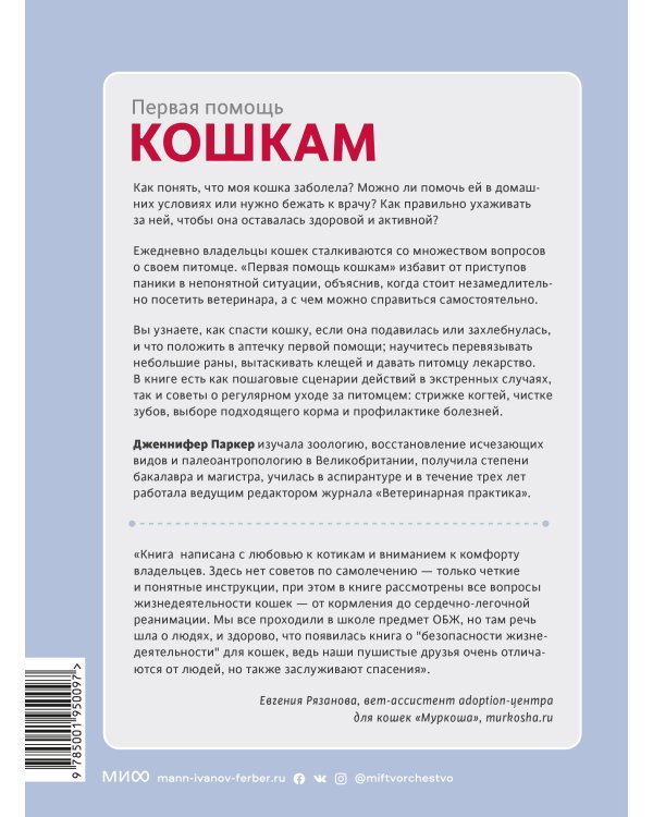 Первая помощь кошкам. Осмотр, действия в экстренных ситуациях, аптечка первой помощи, здоровье, корм