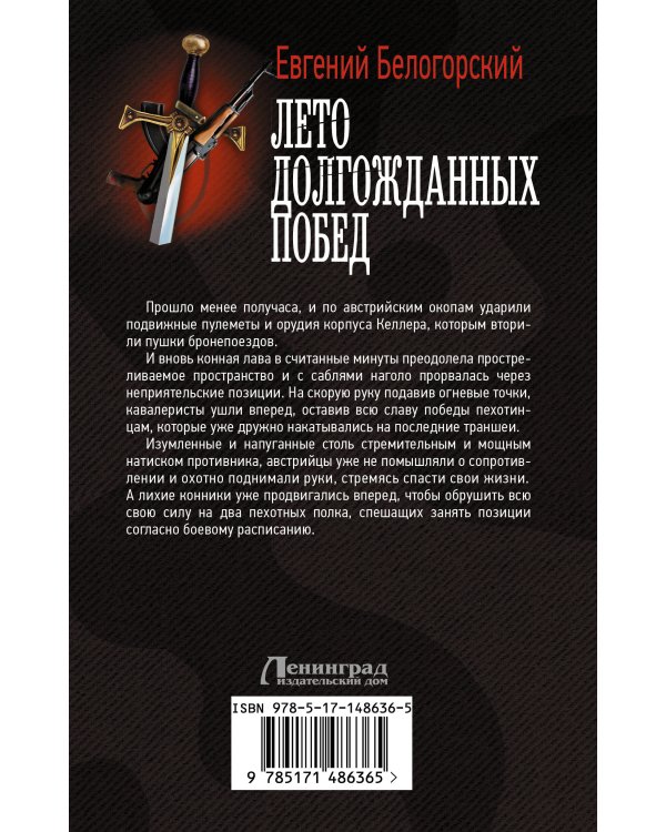 Лето долгожданных побед