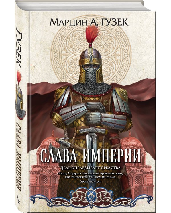 Слава Империи