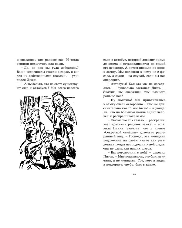 Тайник в подземелье