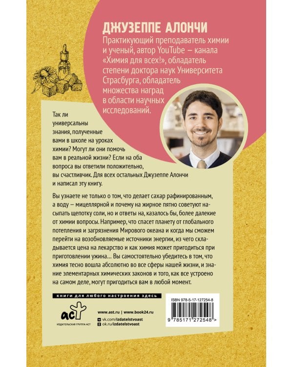 Дело в химии. Как все устроено?