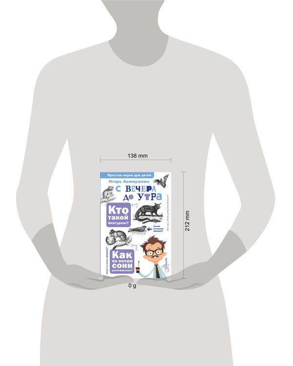 С вечера до утра