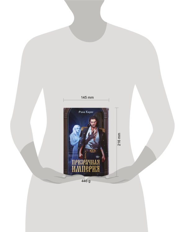 Призрачная империя