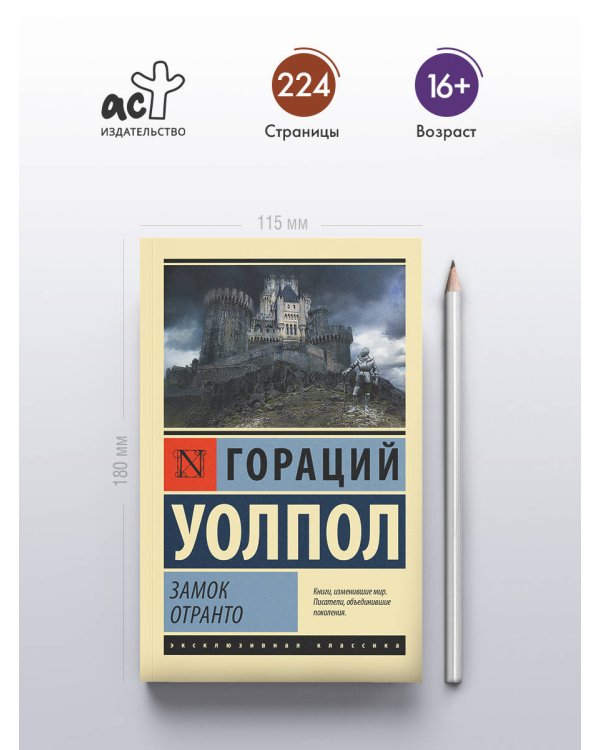 Замок Отранто