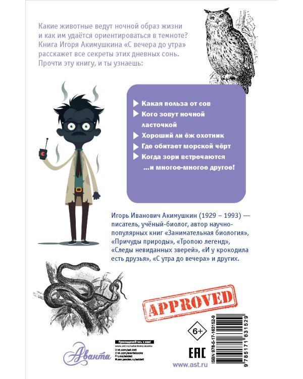 С вечера до утра