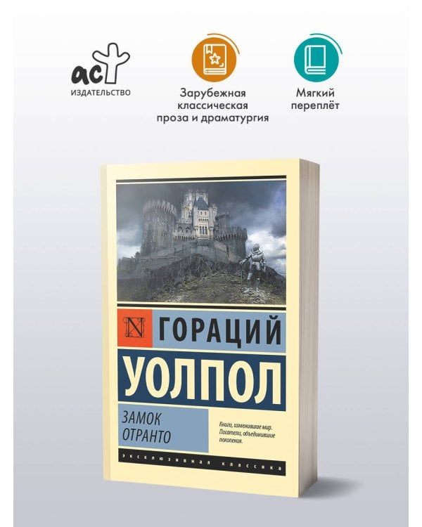 Замок Отранто