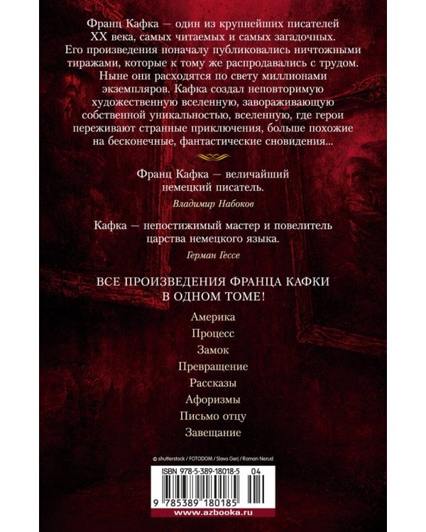 Замок. Превращение. Процесс. Полное собрание сочинений