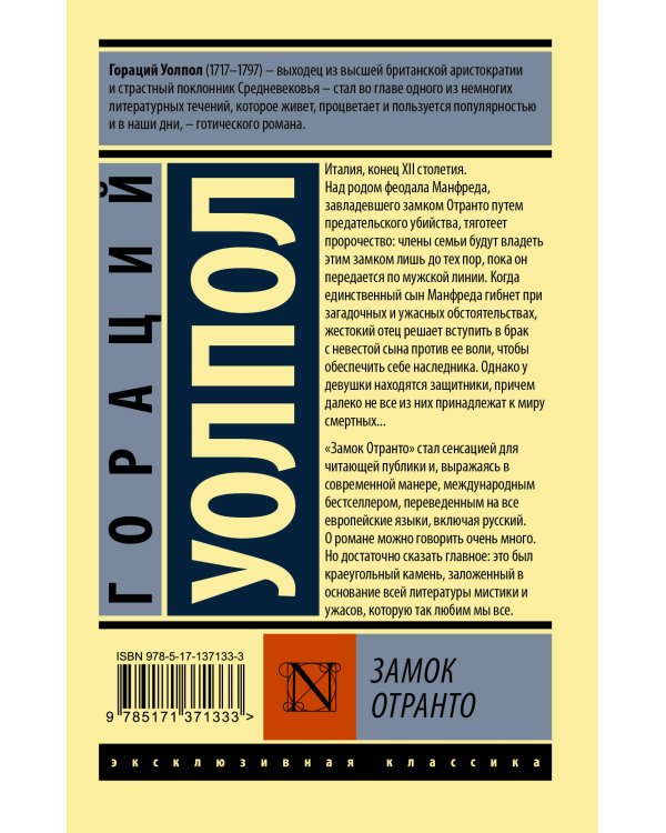 Замок Отранто